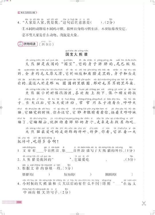 《木头马》阅读小卷-语文2年级下册（RJ）_二年级上下册资料_小学二年级学习资料-25年更新版_2-02、小学二年级语文下册_2-2-2、练习题、作业、试题、试卷_电子册类