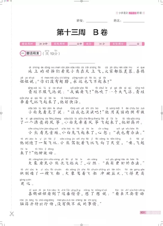 《木头马》阅读小卷-语文2年级下册（RJ）_二年级上下册资料_小学二年级学习资料-25年更新版_2-02、小学二年级语文下册_2-2-2、练习题、作业、试题、试卷_电子册类