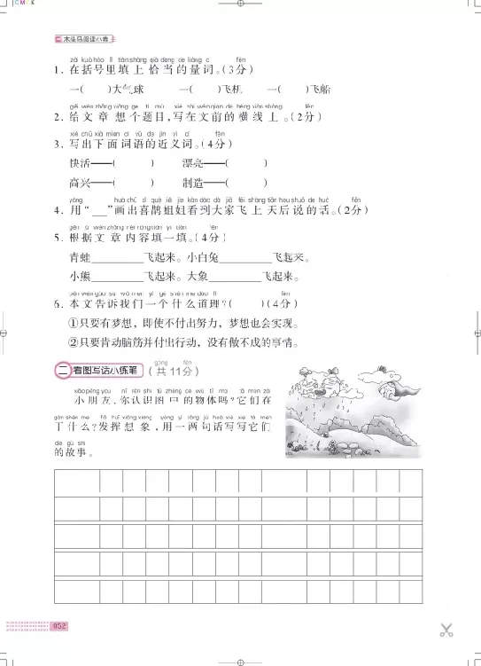 《木头马》阅读小卷-语文2年级下册（RJ）_二年级上下册资料_小学二年级学习资料-25年更新版_2-02、小学二年级语文下册_2-2-2、练习题、作业、试题、试卷_电子册类