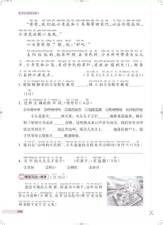《木头马》阅读小卷-语文2年级下册（RJ）_二年级上下册资料_小学二年级学习资料-25年更新版_2-02、小学二年级语文下册_2-2-2、练习题、作业、试题、试卷_电子册类