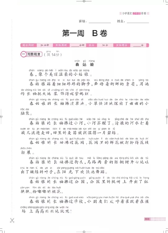 《木头马》阅读小卷-语文2年级下册（RJ）_二年级上下册资料_小学二年级学习资料-25年更新版_2-02、小学二年级语文下册_2-2-2、练习题、作业、试题、试卷_电子册类