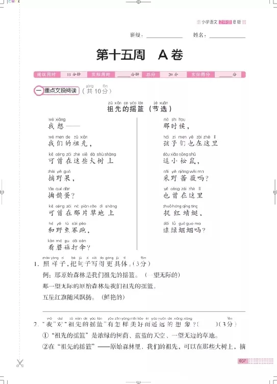 《木头马》阅读小卷-语文2年级下册（RJ）_二年级上下册资料_小学二年级学习资料-25年更新版_2-02、小学二年级语文下册_2-2-2、练习题、作业、试题、试卷_电子册类