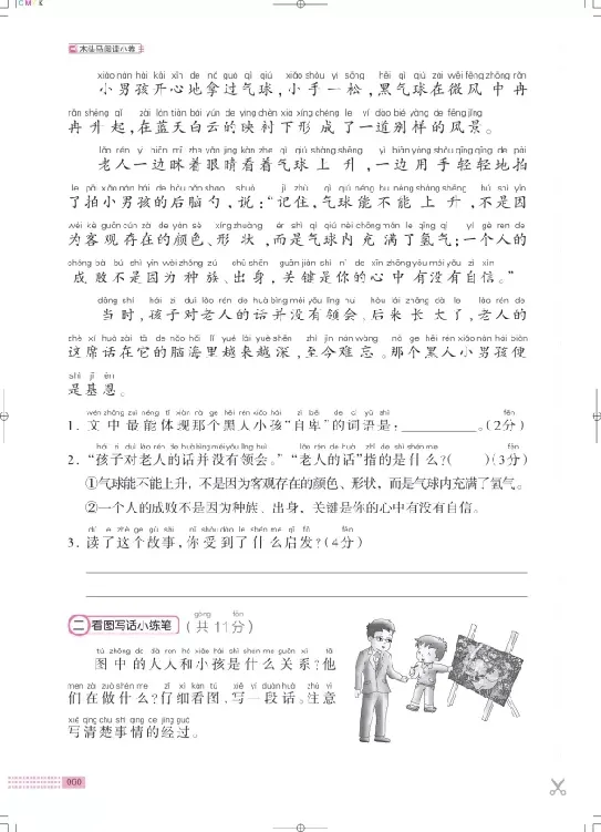 《木头马》阅读小卷-语文2年级下册（RJ）_二年级上下册资料_小学二年级学习资料-25年更新版_2-02、小学二年级语文下册_2-2-2、练习题、作业、试题、试卷_电子册类