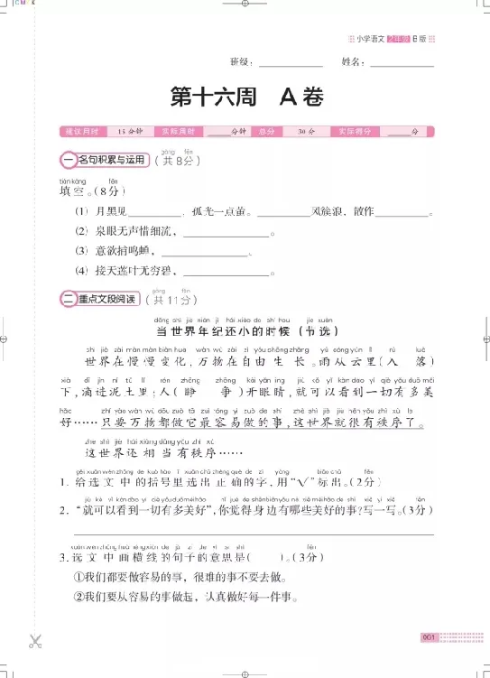 《木头马》阅读小卷-语文2年级下册（RJ）_二年级上下册资料_小学二年级学习资料-25年更新版_2-02、小学二年级语文下册_2-2-2、练习题、作业、试题、试卷_电子册类