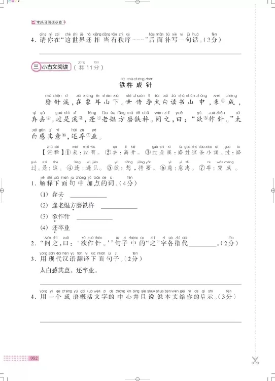 《木头马》阅读小卷-语文2年级下册（RJ）_二年级上下册资料_小学二年级学习资料-25年更新版_2-02、小学二年级语文下册_2-2-2、练习题、作业、试题、试卷_电子册类