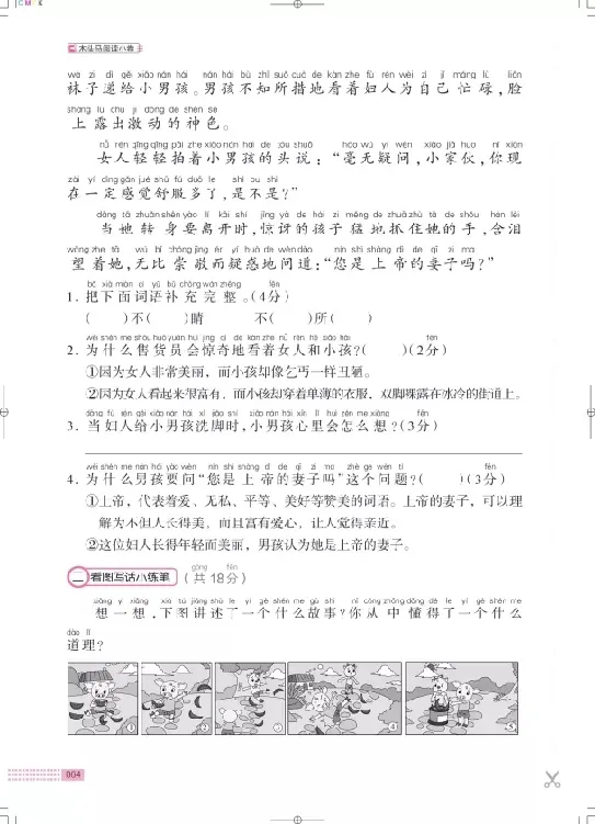 《木头马》阅读小卷-语文2年级下册（RJ）_二年级上下册资料_小学二年级学习资料-25年更新版_2-02、小学二年级语文下册_2-2-2、练习题、作业、试题、试卷_电子册类