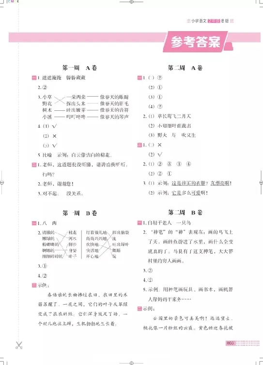 《木头马》阅读小卷-语文2年级下册（RJ）_二年级上下册资料_小学二年级学习资料-25年更新版_2-02、小学二年级语文下册_2-2-2、练习题、作业、试题、试卷_电子册类