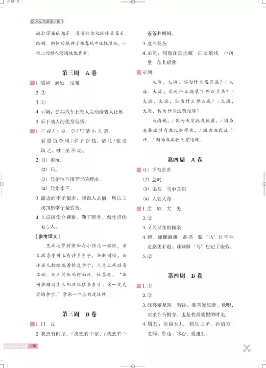 《木头马》阅读小卷-语文2年级下册（RJ）_二年级上下册资料_小学二年级学习资料-25年更新版_2-02、小学二年级语文下册_2-2-2、练习题、作业、试题、试卷_电子册类