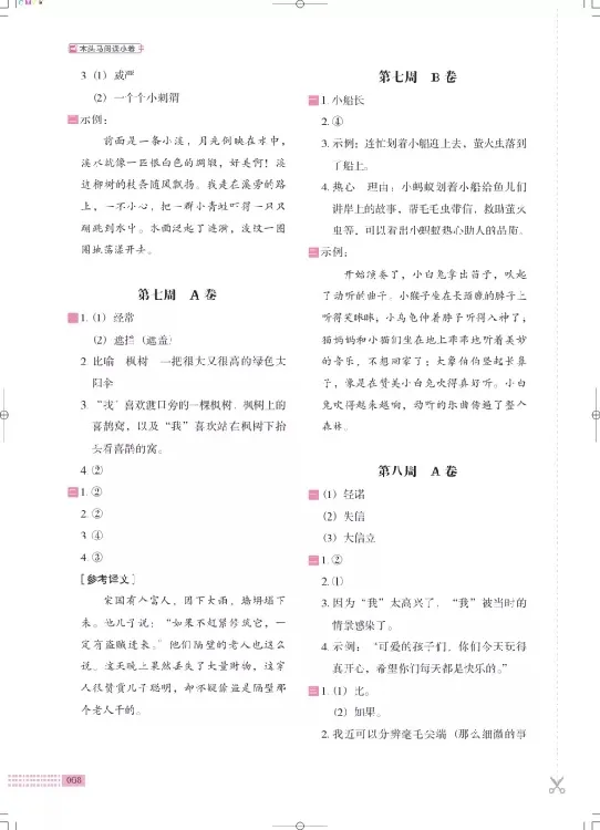 《木头马》阅读小卷-语文2年级下册（RJ）_二年级上下册资料_小学二年级学习资料-25年更新版_2-02、小学二年级语文下册_2-2-2、练习题、作业、试题、试卷_电子册类