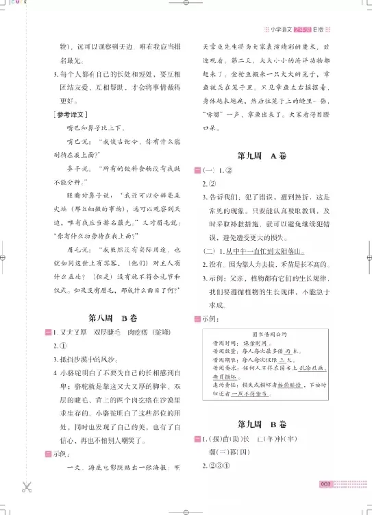 《木头马》阅读小卷-语文2年级下册（RJ）_二年级上下册资料_小学二年级学习资料-25年更新版_2-02、小学二年级语文下册_2-2-2、练习题、作业、试题、试卷_电子册类