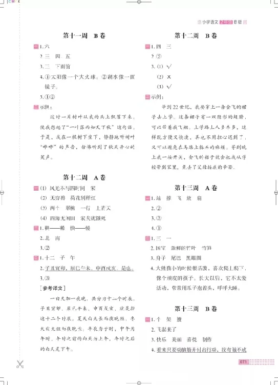 《木头马》阅读小卷-语文2年级下册（RJ）_二年级上下册资料_小学二年级学习资料-25年更新版_2-02、小学二年级语文下册_2-2-2、练习题、作业、试题、试卷_电子册类