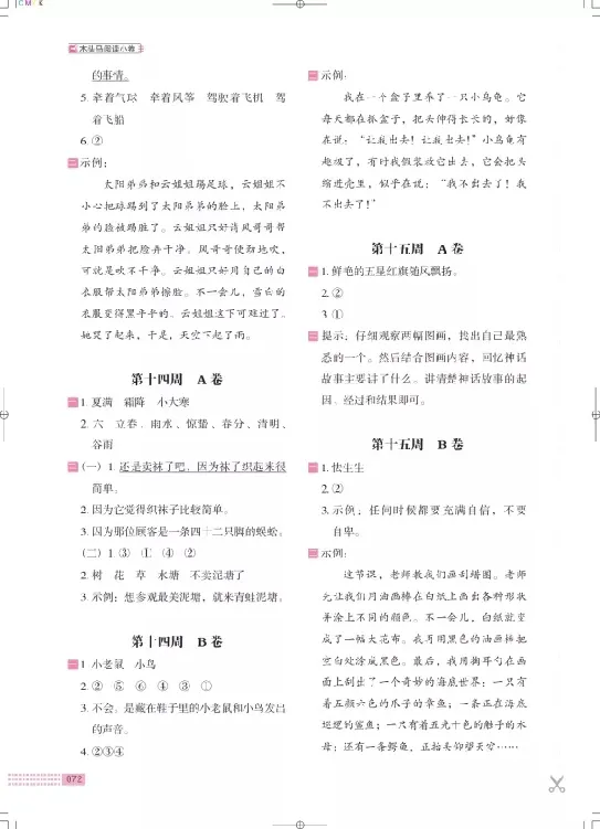 《木头马》阅读小卷-语文2年级下册（RJ）_二年级上下册资料_小学二年级学习资料-25年更新版_2-02、小学二年级语文下册_2-2-2、练习题、作业、试题、试卷_电子册类