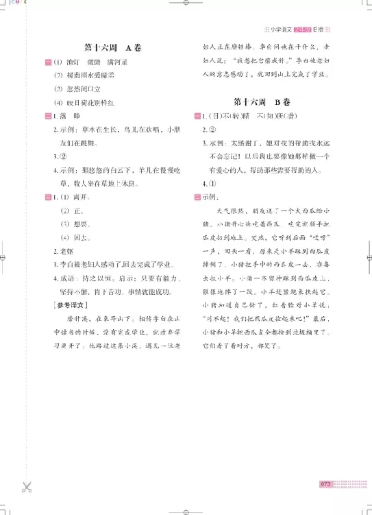 《木头马》阅读小卷-语文2年级下册（RJ）_二年级上下册资料_小学二年级学习资料-25年更新版_2-02、小学二年级语文下册_2-2-2、练习题、作业、试题、试卷_电子册类