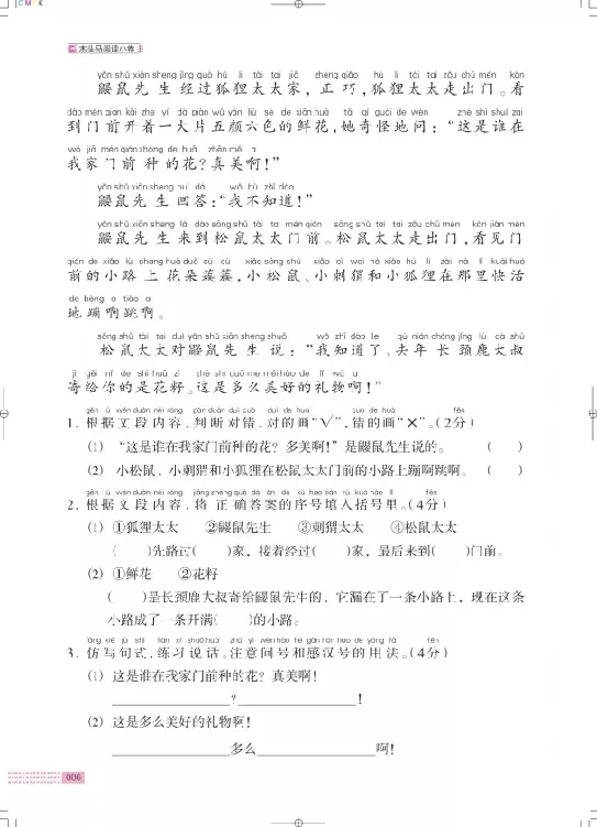 《木头马》阅读小卷-语文2年级下册（RJ）_二年级上下册资料_小学二年级学习资料-25年更新版_2-02、小学二年级语文下册_2-2-2、练习题、作业、试题、试卷_电子册类