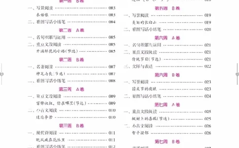 《木头马》阅读小卷-语文2年级下册（RJ）_二年级上下册资料_小学二年级学习资料-25年更新版_2-02、小学二年级语文下册_2-2-2、练习题、作业、试题、试卷_电子册类