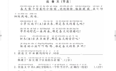 《木头马》阅读小卷-语文2年级下册（RJ）_二年级上下册资料_小学二年级学习资料-25年更新版_2-02、小学二年级语文下册_2-2-2、练习题、作业、试题、试卷_电子册类