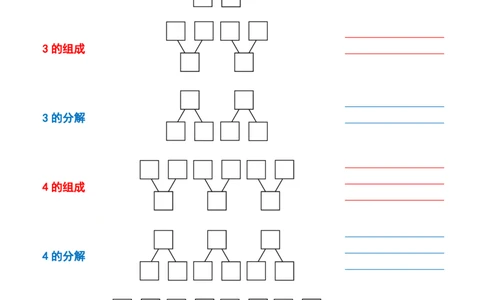 一（上）数学以内数的组成与分解_一年级上下册资料_一年级上册小红书同款资料_一年级上册资料_一年级数学