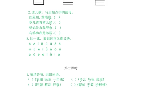 2iu&uuml;yw_一年级语文上册（统编版）_老课标资料_教学视频_第一套_009-试题试卷word版可下载打印_课时练_汉语拼音2iu&uuml;yw