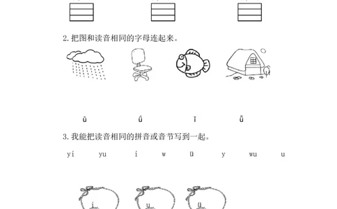 2iu&uuml;yw_一年级语文上册（统编版）_老课标资料_教学视频_第一套_009-试题试卷word版可下载打印_课时练_汉语拼音2iu&uuml;yw