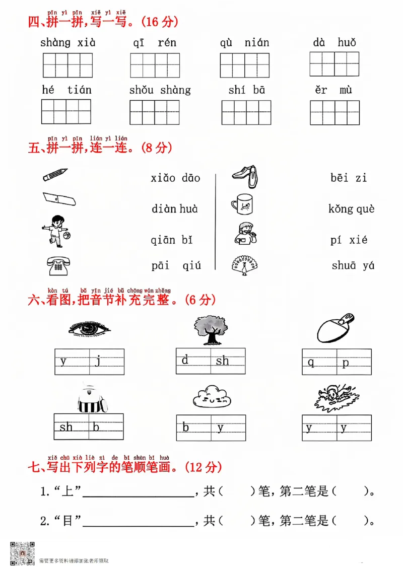 一年级上册语文期中拔尖测试(1)(1)_一年级上下册资料_一年级上册小红书同款资料_一年级上册资料