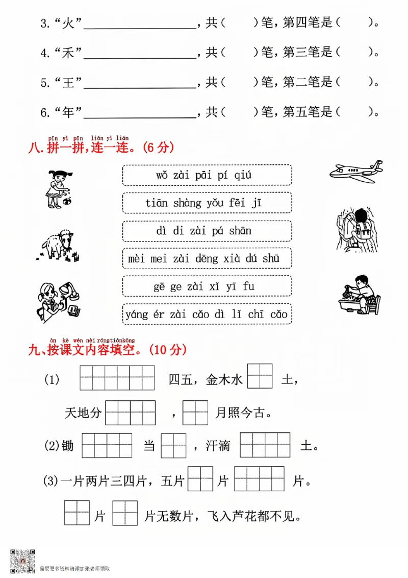 一年级上册语文期中拔尖测试(1)(1)_一年级上下册资料_一年级上册小红书同款资料_一年级上册资料