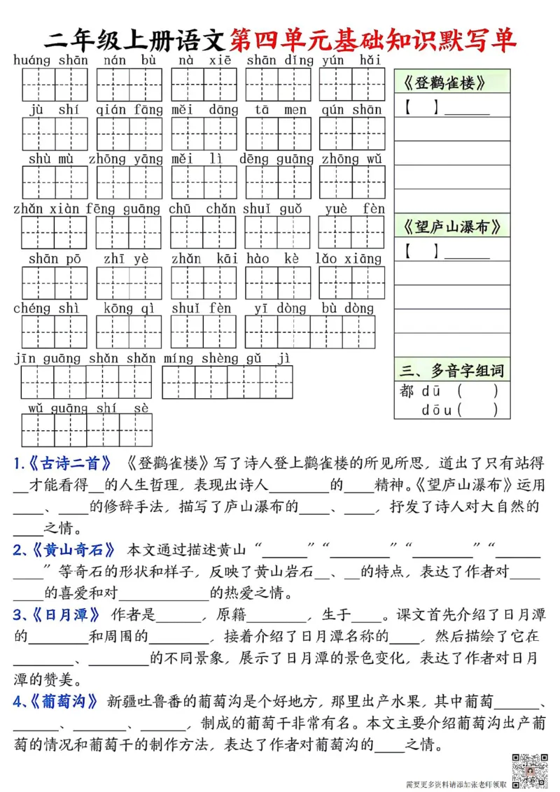 二年级上册语文基础知识默写单(2)_二年级上下册资料_二年级上册小红书同款资料_二年级