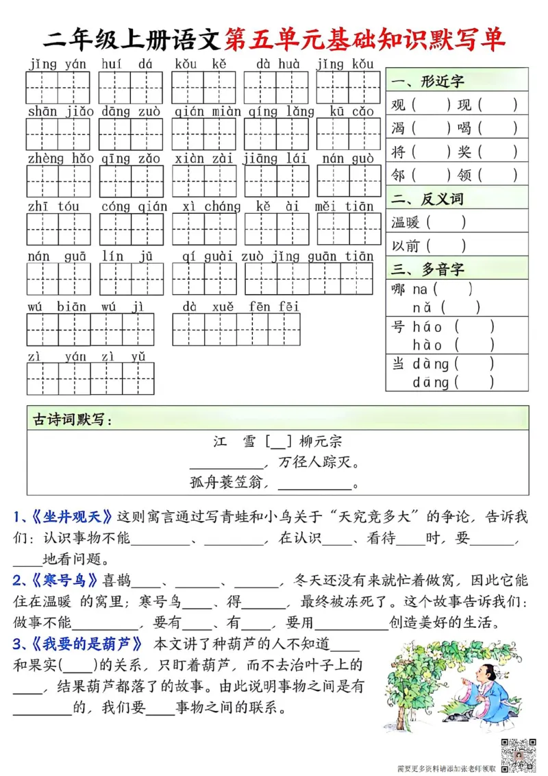 二年级上册语文基础知识默写单(2)_二年级上下册资料_二年级上册小红书同款资料_二年级