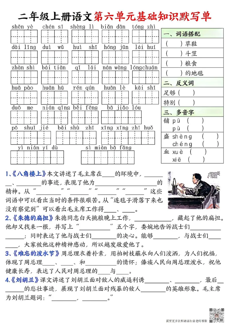 二年级上册语文基础知识默写单(2)_二年级上下册资料_二年级上册小红书同款资料_二年级
