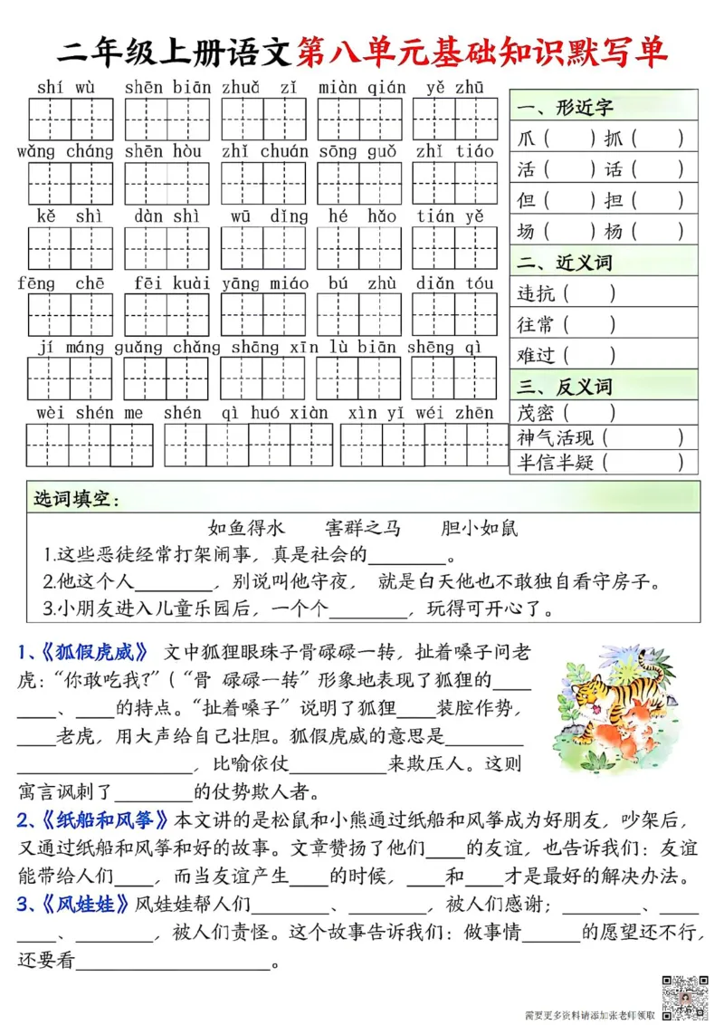 二年级上册语文基础知识默写单(2)_二年级上下册资料_二年级上册小红书同款资料_二年级