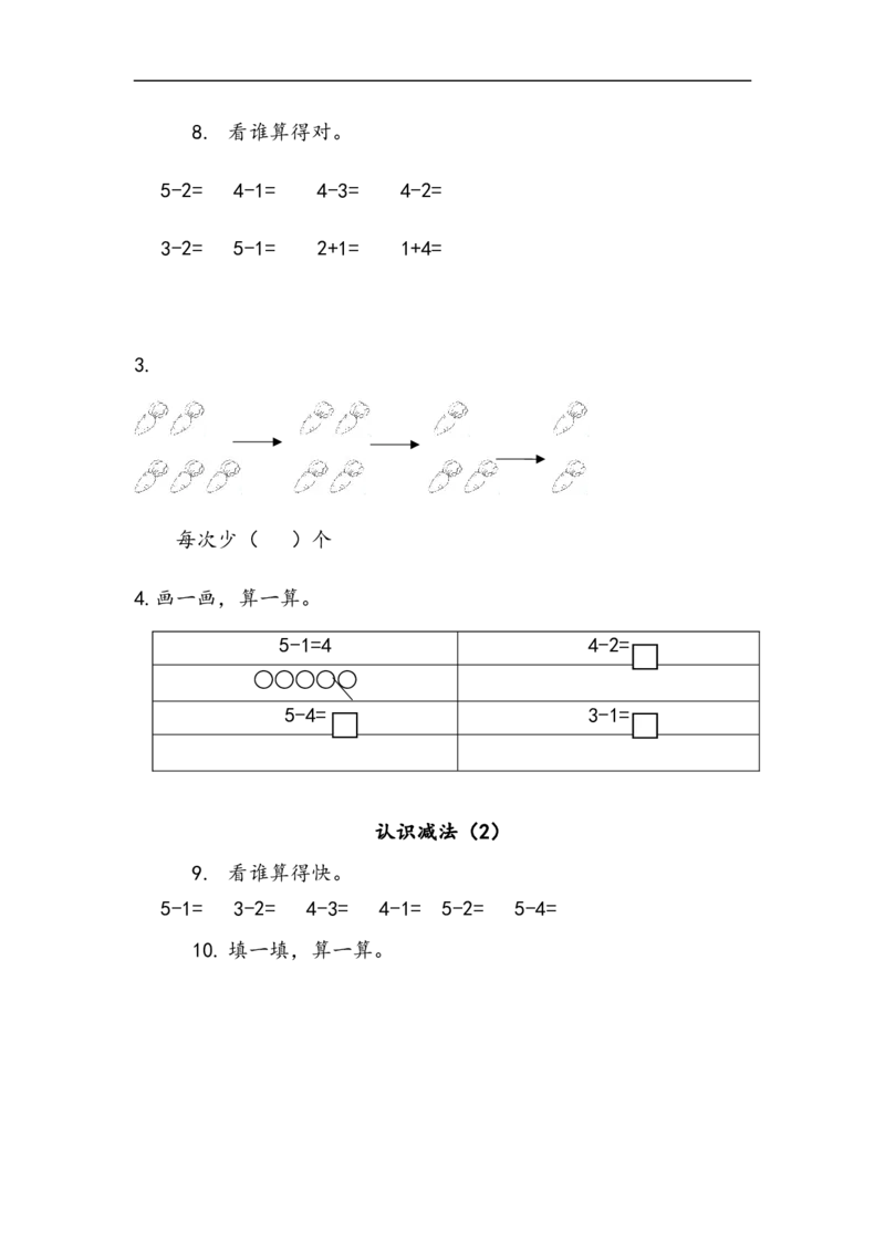 一（上）北师大数学三单元课时：1_一年级上下册资料_小学一年级学习资料-25年更新版_1-03、小学一年级数学上册_北师大版_02、课时练习_数学一（上）北师版一课一练
