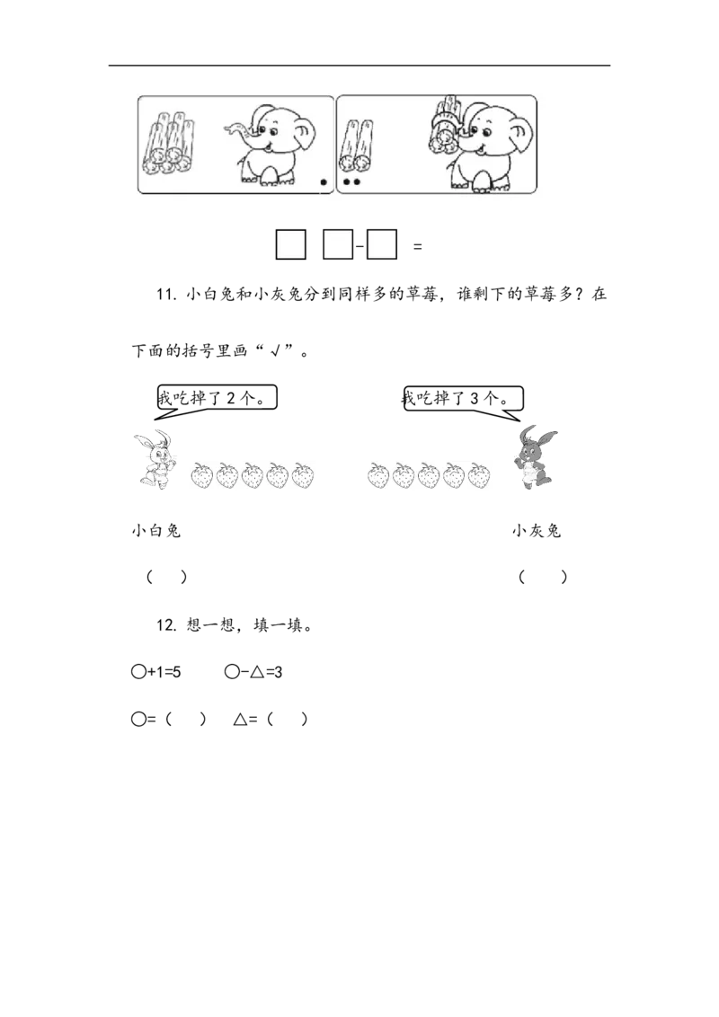 一（上）北师大数学三单元课时：1_一年级上下册资料_小学一年级学习资料-25年更新版_1-03、小学一年级数学上册_北师大版_02、课时练习_数学一（上）北师版一课一练
