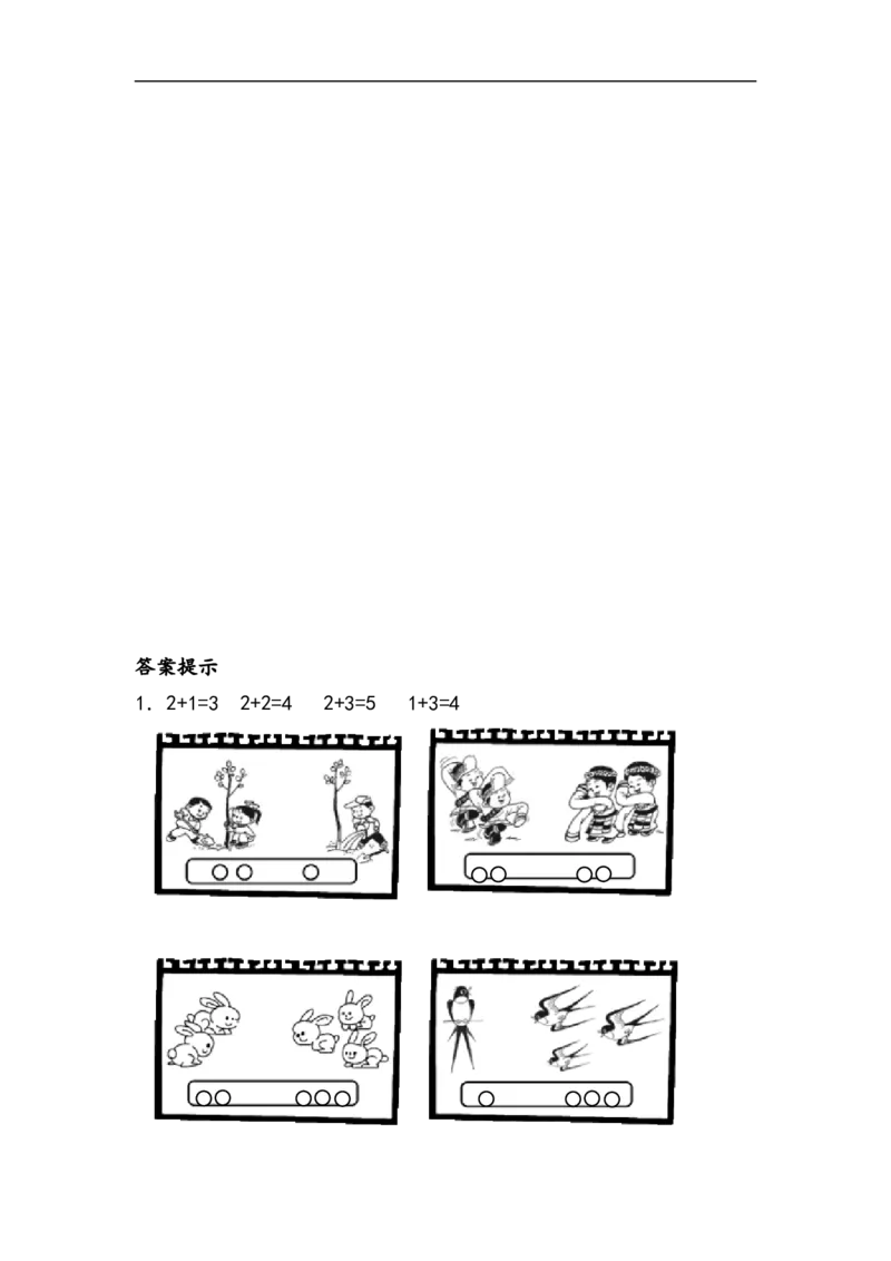 一（上）北师大数学三单元课时：1_一年级上下册资料_小学一年级学习资料-25年更新版_1-03、小学一年级数学上册_北师大版_02、课时练习_数学一（上）北师版一课一练