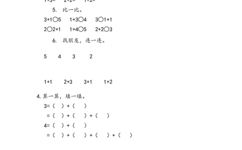 一（上）北师大数学三单元课时：1_一年级上下册资料_小学一年级学习资料-25年更新版_1-03、小学一年级数学上册_北师大版_02、课时练习_数学一（上）北师版一课一练