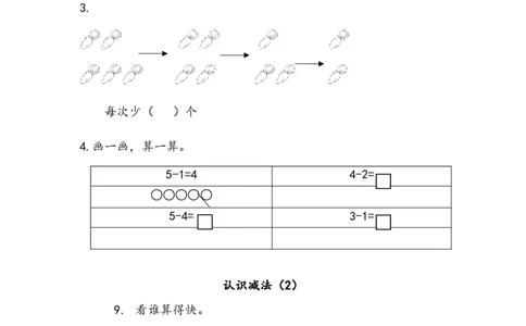 一（上）北师大数学三单元课时：1_一年级上下册资料_小学一年级学习资料-25年更新版_1-03、小学一年级数学上册_北师大版_02、课时练习_数学一（上）北师版一课一练