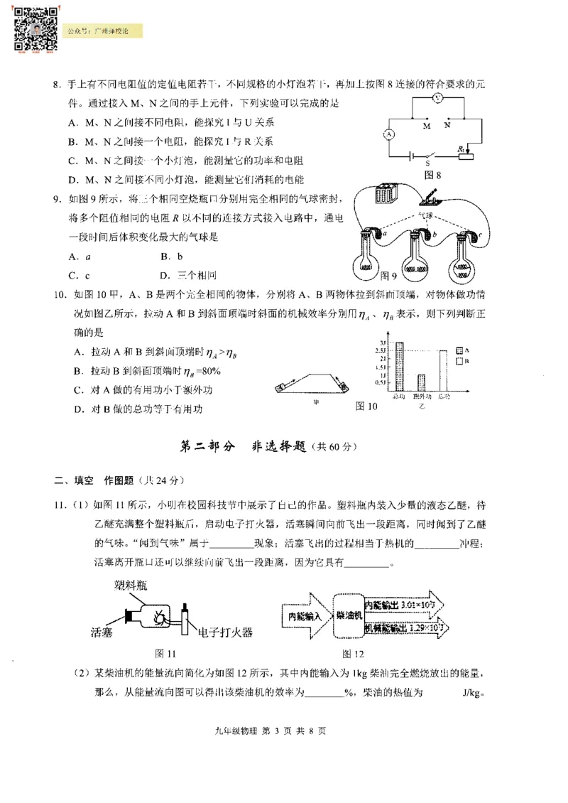 白云区23-24学年九年级上学期期末物理试题_广州九上月考+期中+期末+一模二模+中考真题_广州初中九上期末阶段试题（部分名校卷）