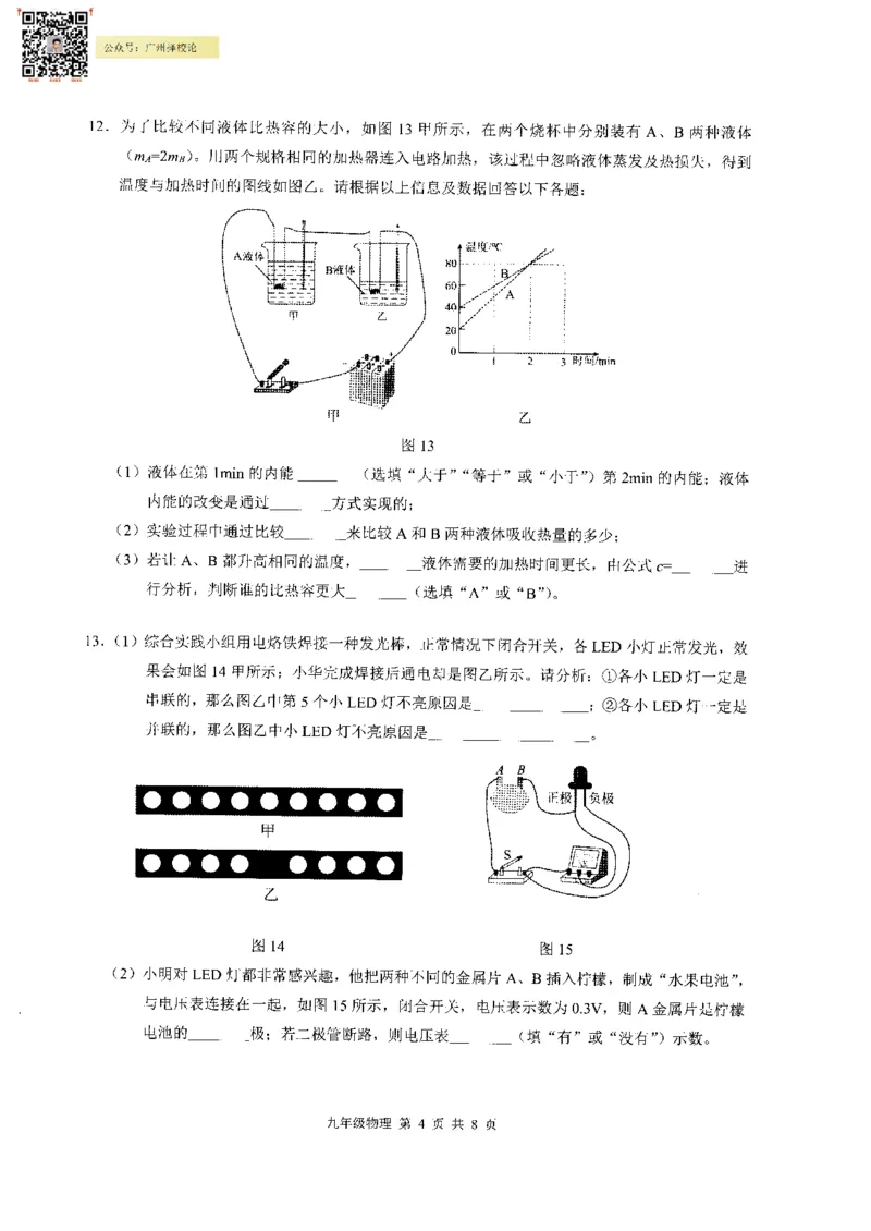 白云区23-24学年九年级上学期期末物理试题_广州九上月考+期中+期末+一模二模+中考真题_广州初中九上期末阶段试题（部分名校卷）