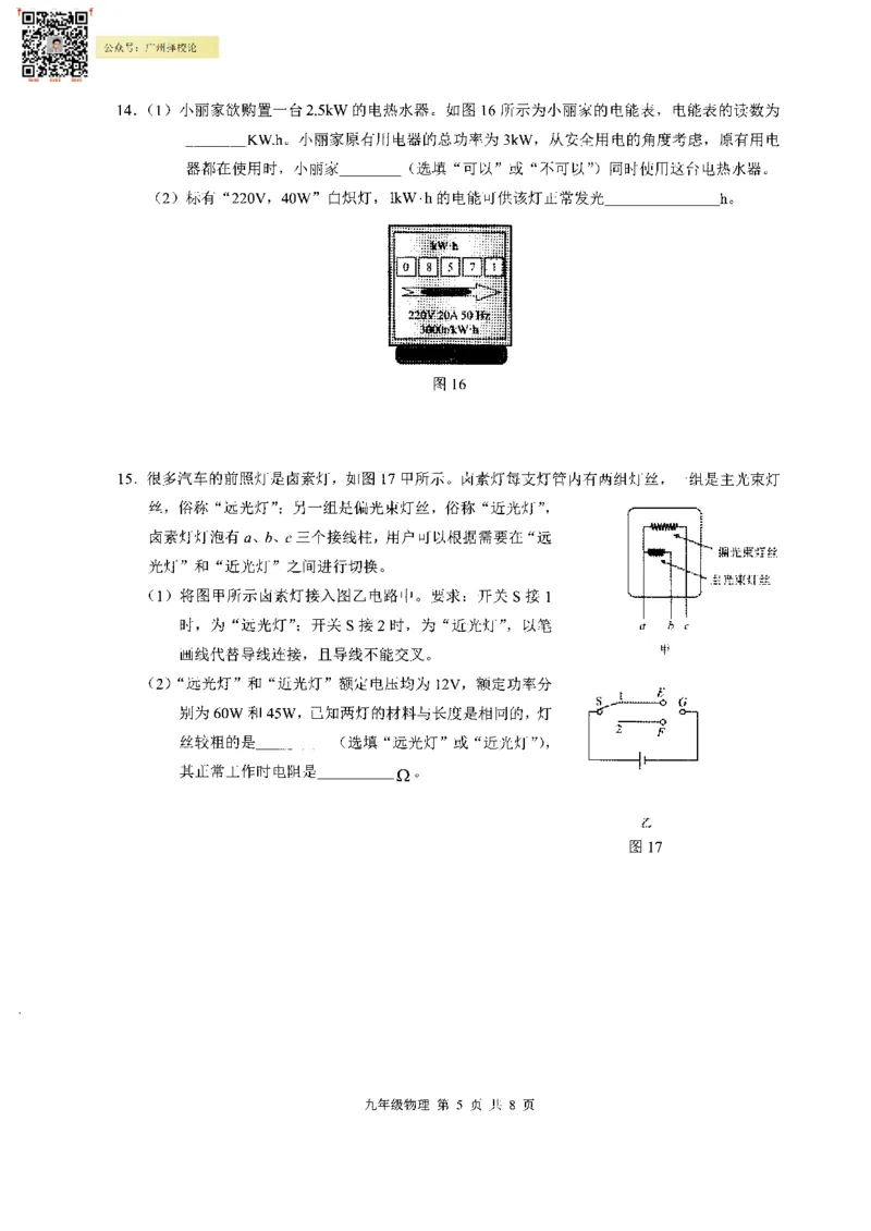 白云区23-24学年九年级上学期期末物理试题_广州九上月考+期中+期末+一模二模+中考真题_广州初中九上期末阶段试题（部分名校卷）