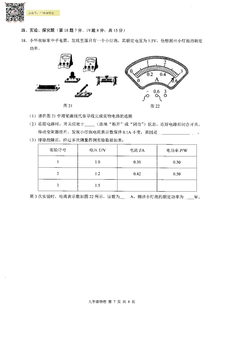 白云区23-24学年九年级上学期期末物理试题_广州九上月考+期中+期末+一模二模+中考真题_广州初中九上期末阶段试题（部分名校卷）