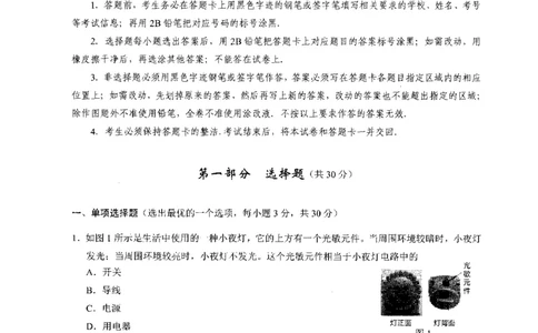 白云区23-24学年九年级上学期期末物理试题_广州九上月考+期中+期末+一模二模+中考真题_广州初中九上期末阶段试题（部分名校卷）