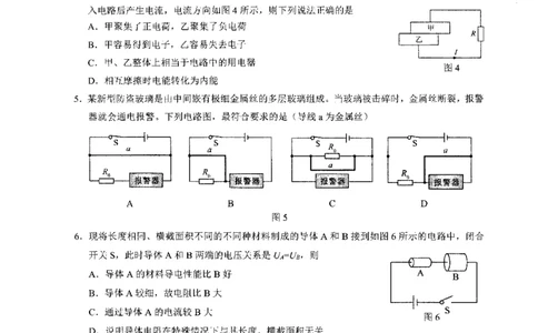 白云区23-24学年九年级上学期期末物理试题_广州九上月考+期中+期末+一模二模+中考真题_广州初中九上期末阶段试题（部分名校卷）