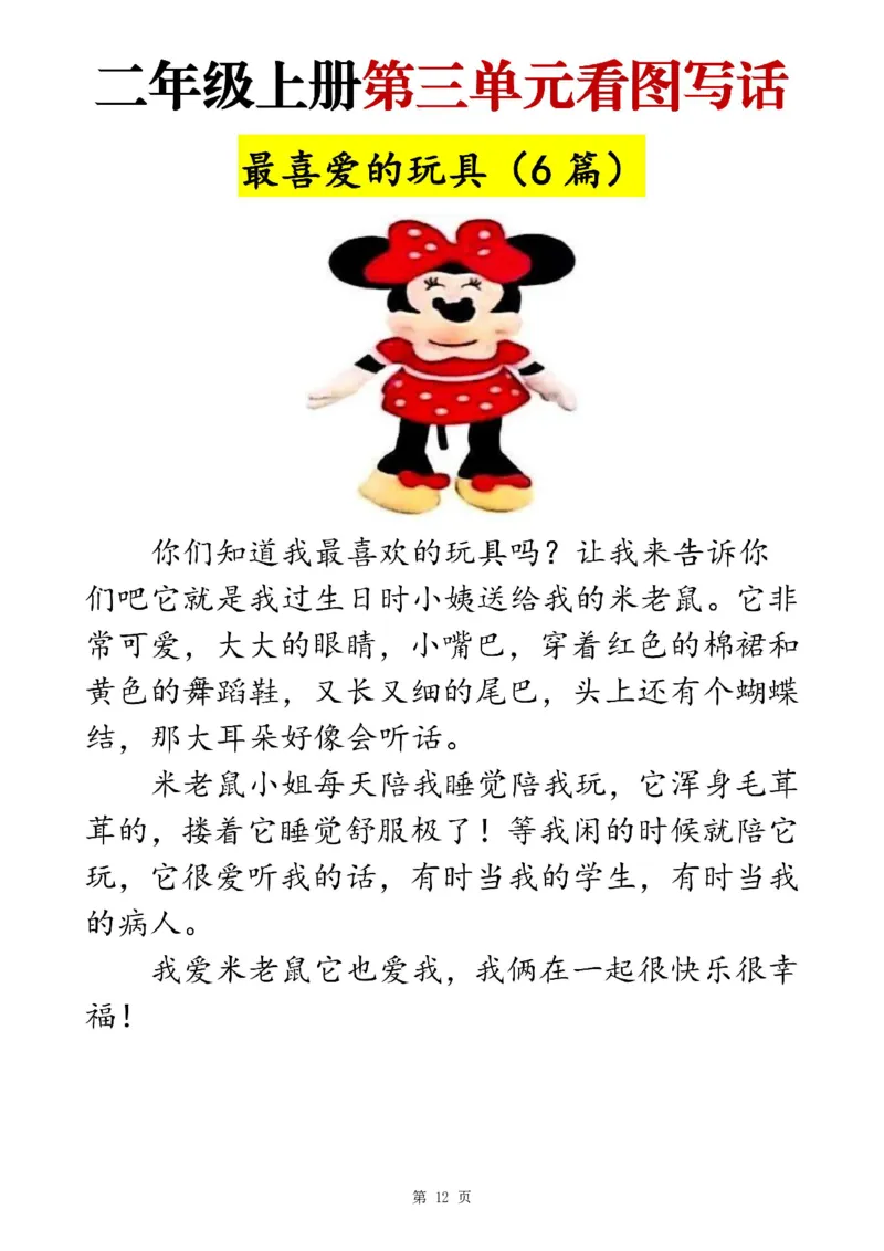 二上语文1-8单元看图写话范文梳理35篇（34页）_一到六小学晨读晚默晨诵晚读_24秋二年级上册各类资料(小纸条知识点默写单)