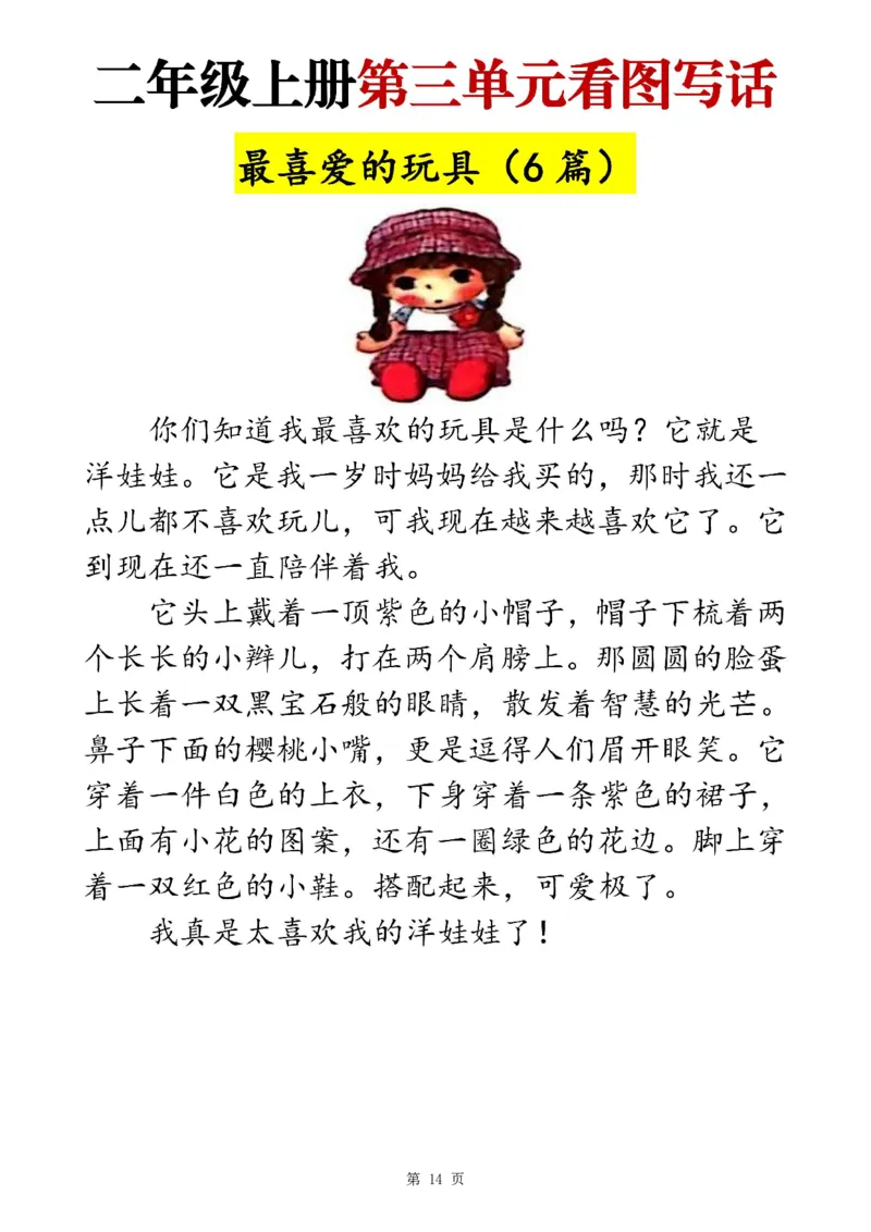 二上语文1-8单元看图写话范文梳理35篇（34页）_一到六小学晨读晚默晨诵晚读_24秋二年级上册各类资料(小纸条知识点默写单)