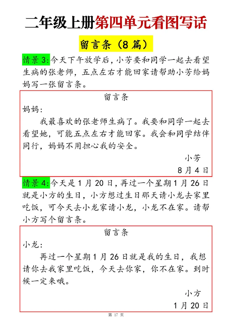 二上语文1-8单元看图写话范文梳理35篇（34页）_一到六小学晨读晚默晨诵晚读_24秋二年级上册各类资料(小纸条知识点默写单)
