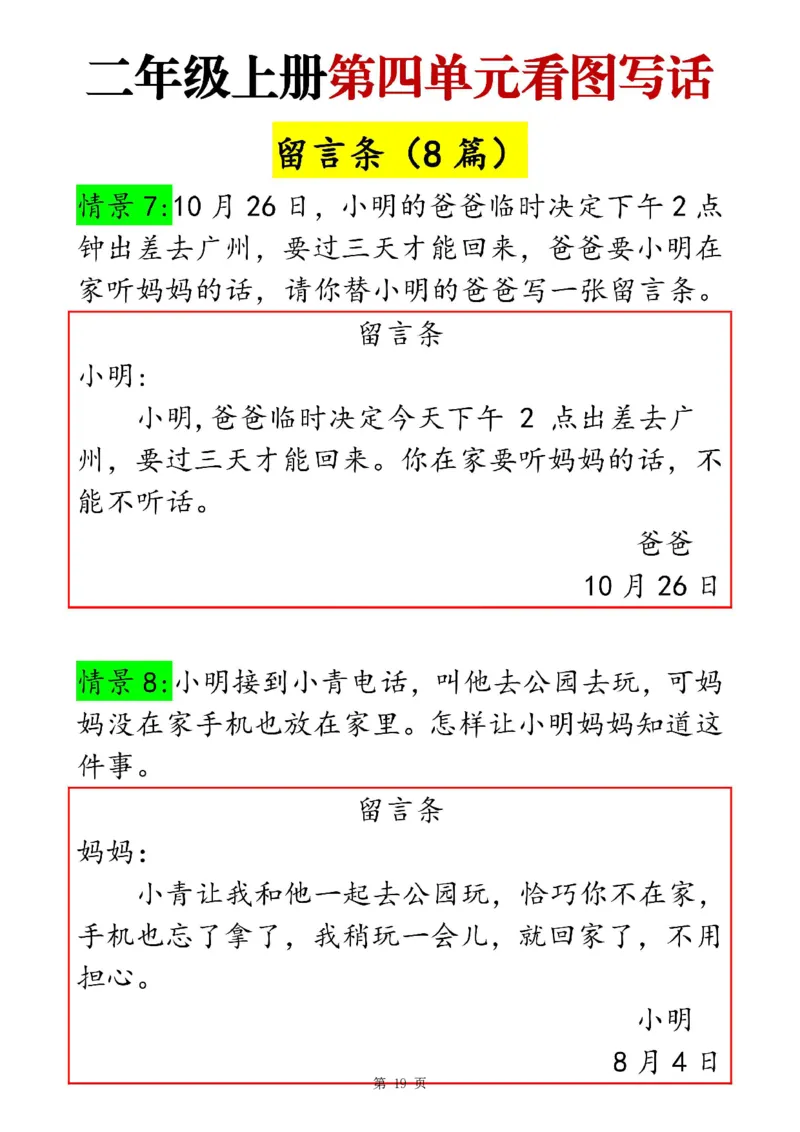 二上语文1-8单元看图写话范文梳理35篇（34页）_一到六小学晨读晚默晨诵晚读_24秋二年级上册各类资料(小纸条知识点默写单)
