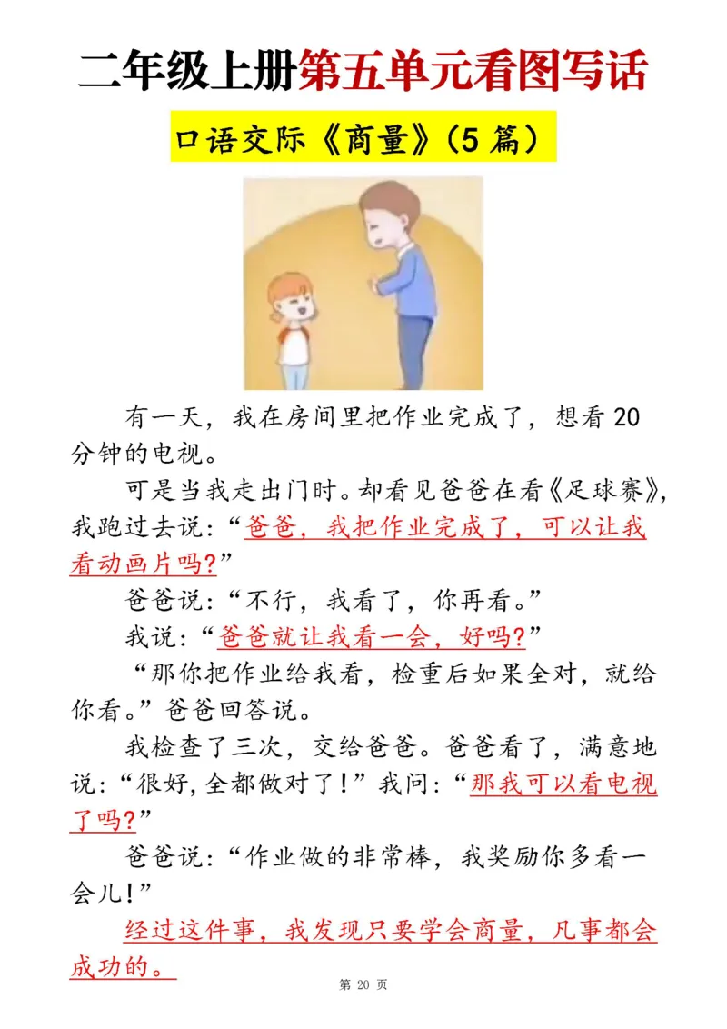 二上语文1-8单元看图写话范文梳理35篇（34页）_一到六小学晨读晚默晨诵晚读_24秋二年级上册各类资料(小纸条知识点默写单)