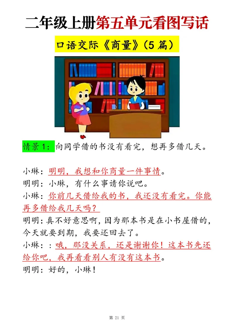 二上语文1-8单元看图写话范文梳理35篇（34页）_一到六小学晨读晚默晨诵晚读_24秋二年级上册各类资料(小纸条知识点默写单)