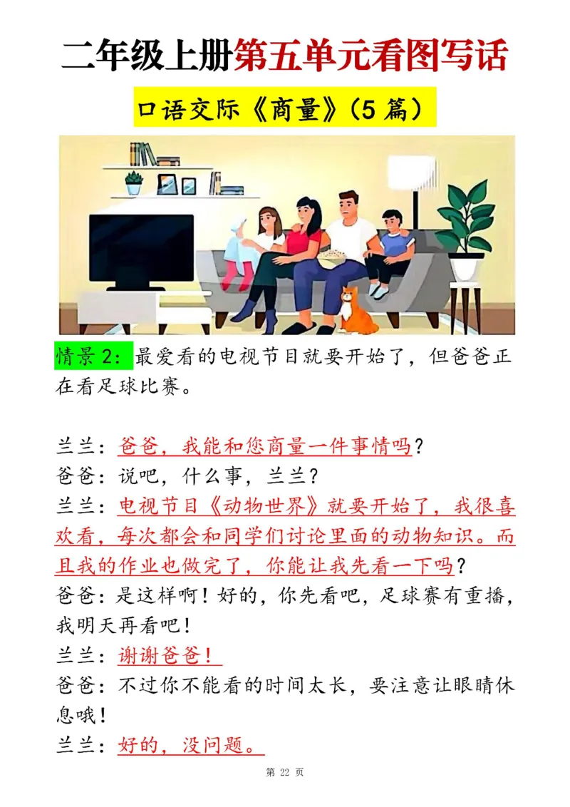二上语文1-8单元看图写话范文梳理35篇（34页）_一到六小学晨读晚默晨诵晚读_24秋二年级上册各类资料(小纸条知识点默写单)