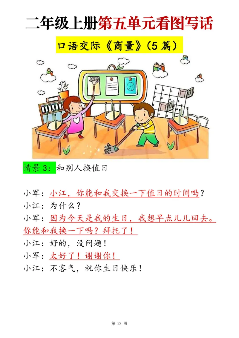 二上语文1-8单元看图写话范文梳理35篇（34页）_一到六小学晨读晚默晨诵晚读_24秋二年级上册各类资料(小纸条知识点默写单)