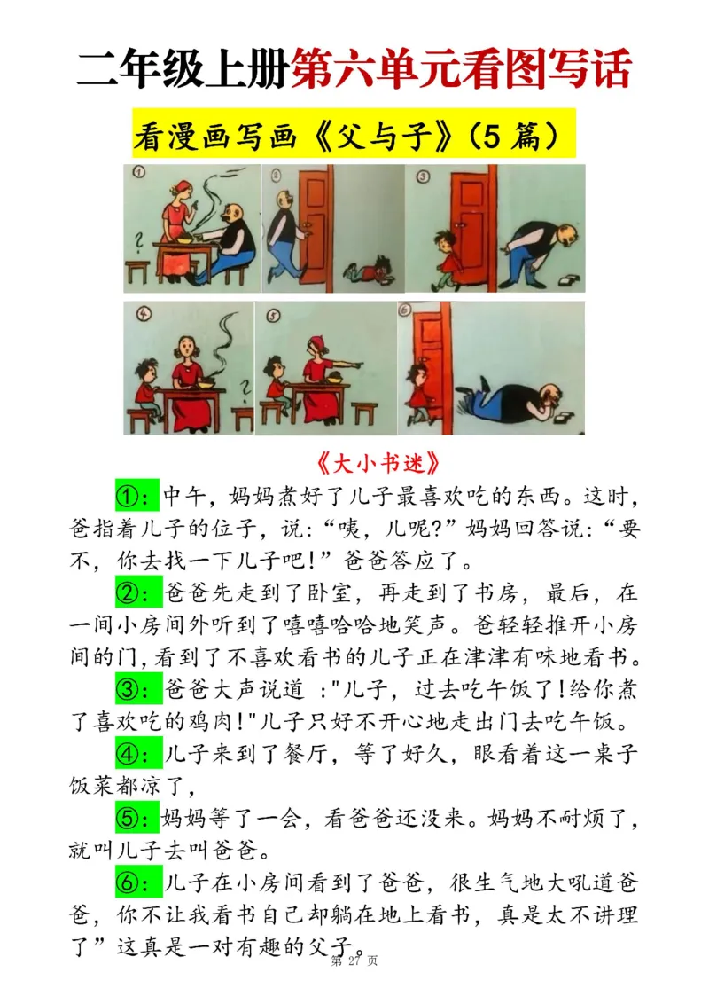 二上语文1-8单元看图写话范文梳理35篇（34页）_一到六小学晨读晚默晨诵晚读_24秋二年级上册各类资料(小纸条知识点默写单)