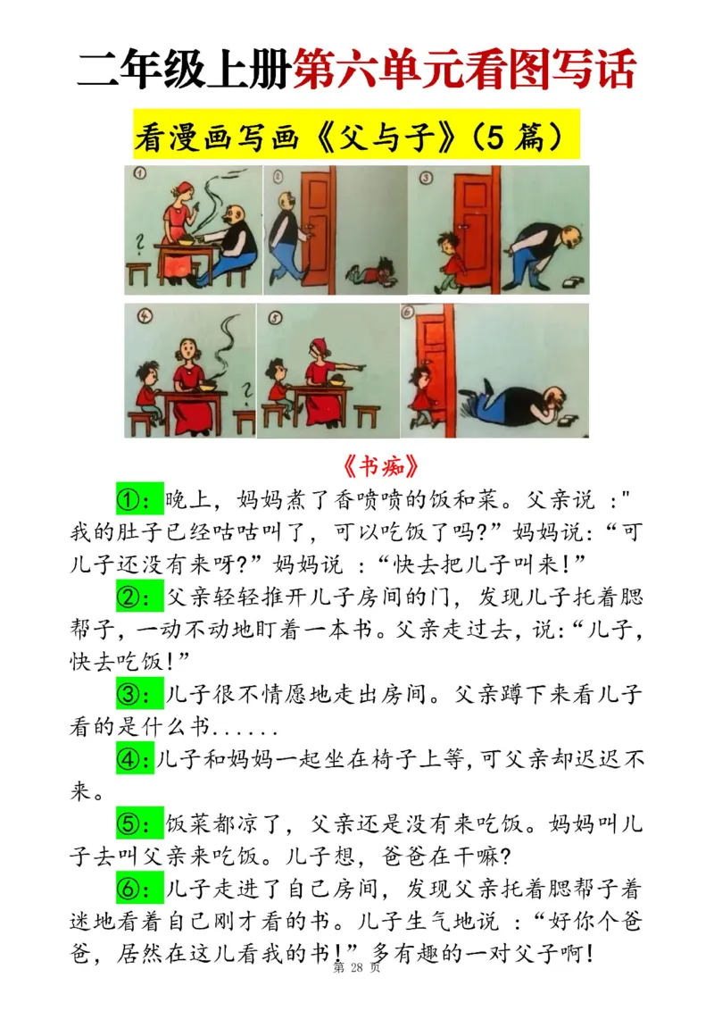 二上语文1-8单元看图写话范文梳理35篇（34页）_一到六小学晨读晚默晨诵晚读_24秋二年级上册各类资料(小纸条知识点默写单)